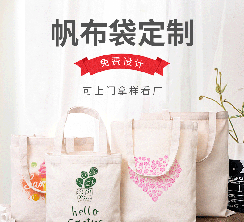 盘锦市环保袋棉布帆布包